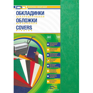 Обкладинка для брошурування, картонна під шкіру, А4, 230г/м, 100шт зелені