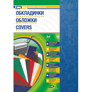 Обкладинка для брошурування, картонна під шкіру, А4, 230г/м, 100шт сині
