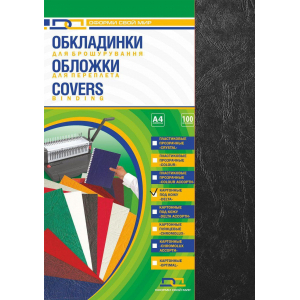 Обкладинка для брошурування, картонна під шкіру, А4, 230г/м, 100шт чорні