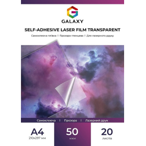 Самоклеюча прозора плівка для лазерного друку  А4 50 мкм, Galaxy, 20 аркушів A4S.FILM20-LAS50 купити в Україні | FOTOZIP