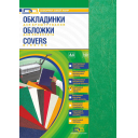 Обкладинка для брошурування, картонна під шкіру, А4, 230г/м, 100шт зелені