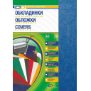 Обкладинка для брошурування, картонна під шкіру, А4, 230г/м, 100шт сині