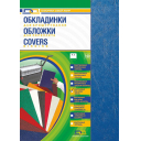 Обкладина для палітурки картонна, А3, 230г/м, 100шт синя