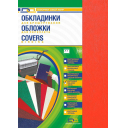 Обкладина для палітурки картонна, А3, 230г/м, 100шт червона